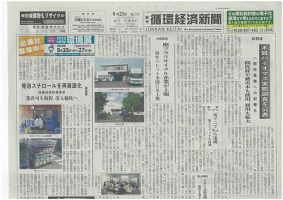 週刊循環経済新聞 8月23日号 表紙