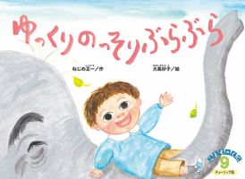 こどものくに　チューリップ版 9月号 表紙