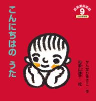 こどものくに　たんぽぽ版 9月号 表紙