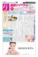 健康ジャーナル 425 表紙