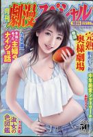 劇漫スペシャル 2021年10月号 表紙