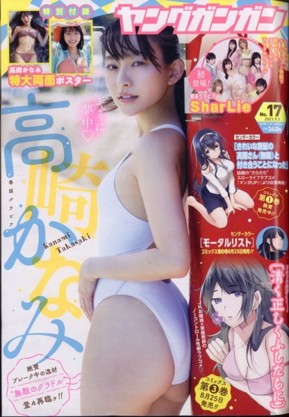 YOUNG GANGAN (ヤング・ガンガン) 2021年9/3号 (発売日2021年08月20日) 表紙