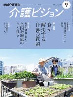 介護ビジョン 2021年9月号 (発売日2021年08月20日) 表紙