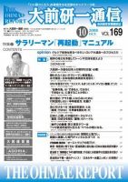大前研一通信 VOL.169 (発売日2008年10月10日) 表紙