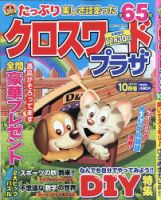 クロスワードプラザ 2021年10月号 表紙