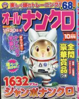 オールナンクロ 2021年10月号 表紙