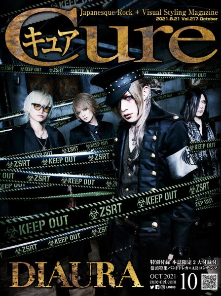 CURE(キュア） Vol.217 (発売日2021年08月21日) 表紙