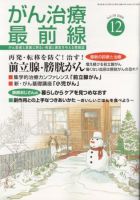がん治療最前線 59号 (発売日2008年10月16日) 表紙