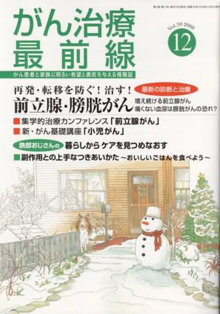 がん治療最前線 59号 (発売日2008年10月16日) 表紙