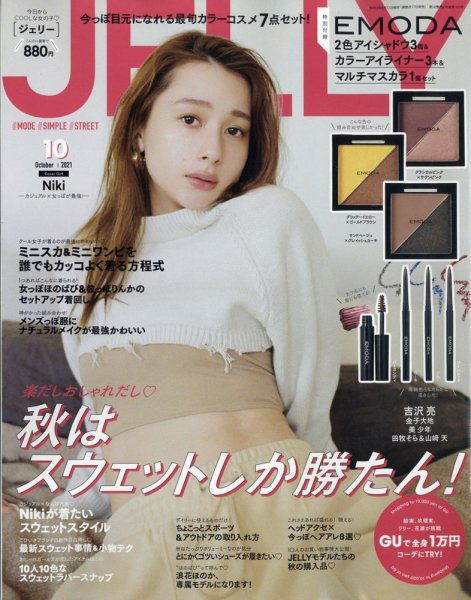JELLY（ジェリー） 2021年10月号 (発売日2021年08月17日) 表紙