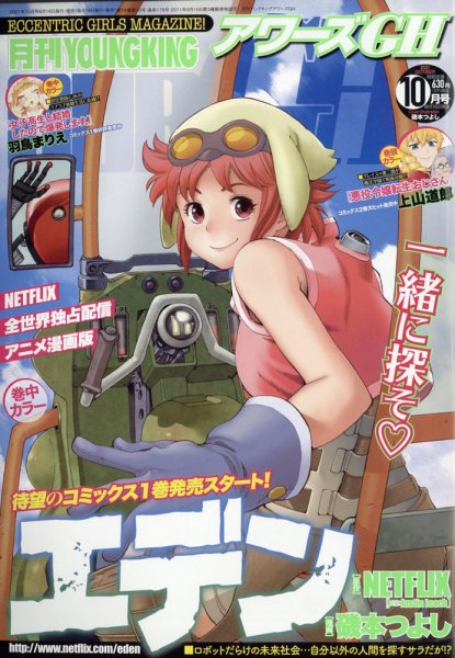 YOUNG KING OURS ＧＨ (ヤングキングアワーズ) 2021年10月号 (発売日2021年08月16日) 表紙