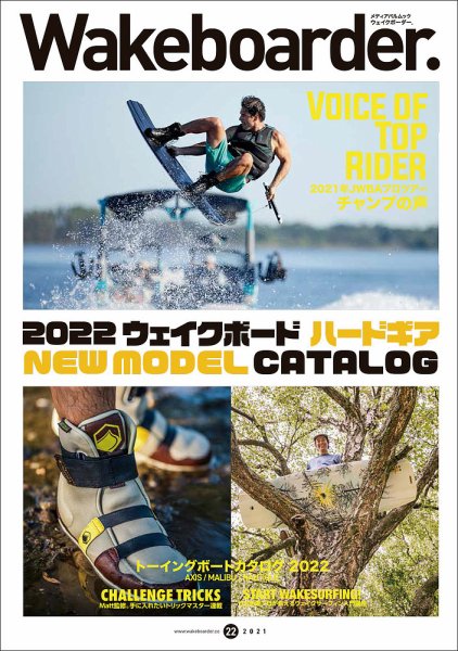 Wakeboarder.（ウェイクボーダー ） #22 (発売日2021年11月16日) 表紙