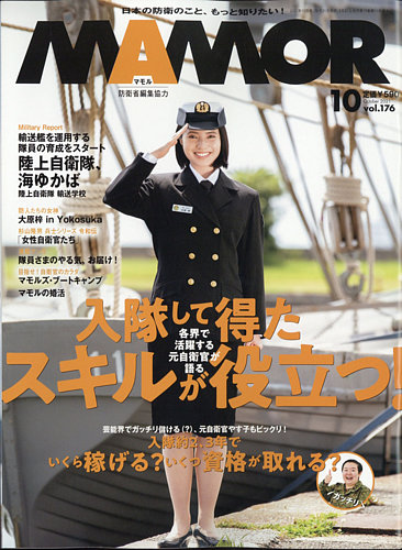 Mamor マモル 21年10月号 発売日21年08月日 雑誌 電子書籍 定期購読の予約はfujisan