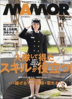 MAMOR（マモル） 2021年10月号 表紙