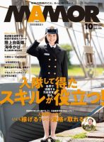 MAMOR（マモル） 2021年10月号 (発売日2021年08月20日) 表紙