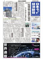日本ネット経済新聞 0652 表紙