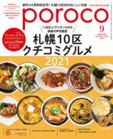 poroco（ポロコ） 2021年9月号 表紙