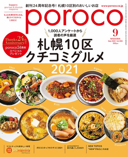 poroco（ポロコ） 2021年9月号 (発売日2021年08月20日) 表紙