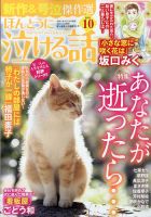 ほんとうに泣ける話｜定期購読 - 雑誌のFujisan