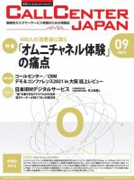 月刊コールセンタージャパン 272号 表紙