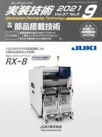 エレクトロニクス実装技術 第37巻9号 表紙