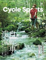 Cycle Sports（サイクルスポーツ） 2021年10月号 表紙