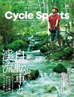 Cycle Sports（サイクルスポーツ） 2021年10月号 表紙