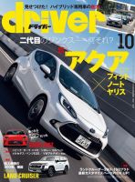 driver（ドライバー） 2021年10月号 表紙