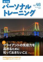 パーソナルトレーニングのバックナンバー | 雑誌/電子書籍/定期