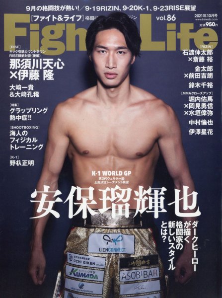 Fight＆Life（ファイト＆ライフ） vol.86 (発売日2021年08月23日) 表紙