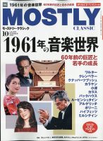 MOSTLY CLASSIC(モーストリー・クラシック）のバックナンバー (3