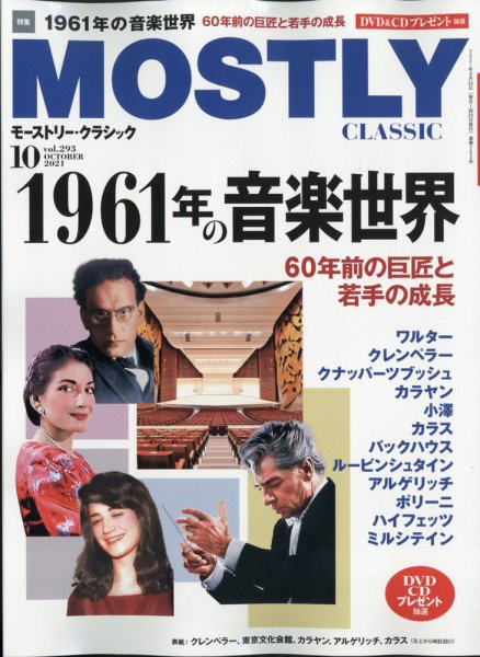 MOSTLY CLASSIC(モーストリー・クラシック） 293 (発売日2021年08月20日) 表紙