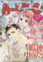 ハーレクイン 2021年9/6号 表紙