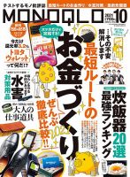 MONOQLO（モノクロ） 2021年10月号 (発売日2021年08月19日