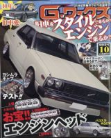 G-ワークス 2021年10月号 表紙