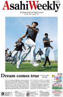 週刊英和新聞Asahi Weekly （朝日ウイークリー） 2021年8/22号 表紙