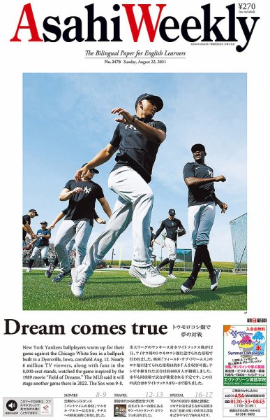 週刊英和新聞Asahi Weekly （朝日ウイークリー） 2021年8/22号 (発売日2021年08月20日) 表紙