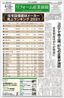 リフォーム産業新聞 21/08/23発売号 表紙