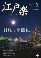 月刊江戸楽 9月号 表紙