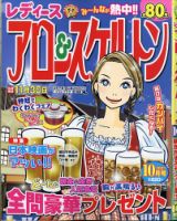レディース アロー&スケルトン 2021年10月号 表紙