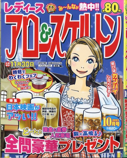 レディース アロー&スケルトン 2021年10月号 (発売日2021年08月18日) 表紙