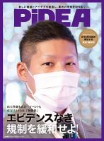 PiDEA X（ピデア エックス） Vol.180 表紙
