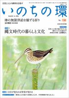 いのちの環 No.138 表紙