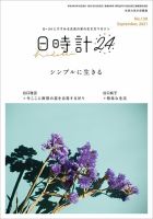 日時計24のバックナンバー (3ページ目 15件表示) | 雑誌/定期購読の