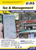 税と経営 2105 表紙