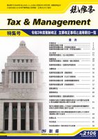 税と経営 2106 表紙