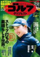 週刊ゴルフダイジェスト 2021月9月7日号 (発売日2021年08月24日) 表紙