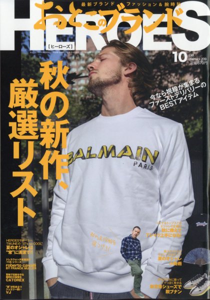 おとこのブランド HEROES（ヒーローズ） 2021年10月号 (発売日2021年08月19日) 表紙