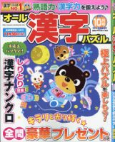 オール漢字パズル 2021年10月号 表紙