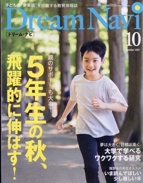 Dream Navi (ドリームナビ) 2021年10月号 (発売日2021年08月18日) 表紙